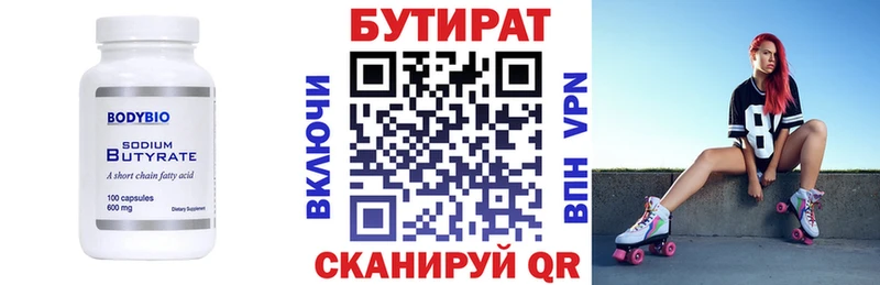 БУТИРАТ BDO 33%  Сургут 