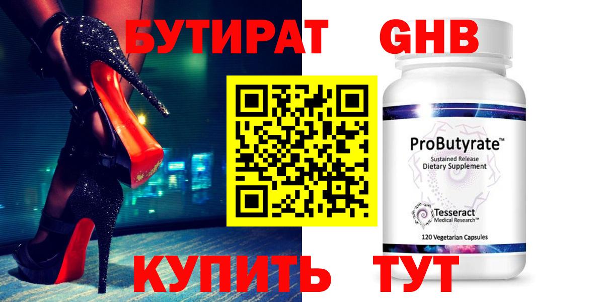 Бутират бутик  Бутират  Сургут  Вход с VPN 