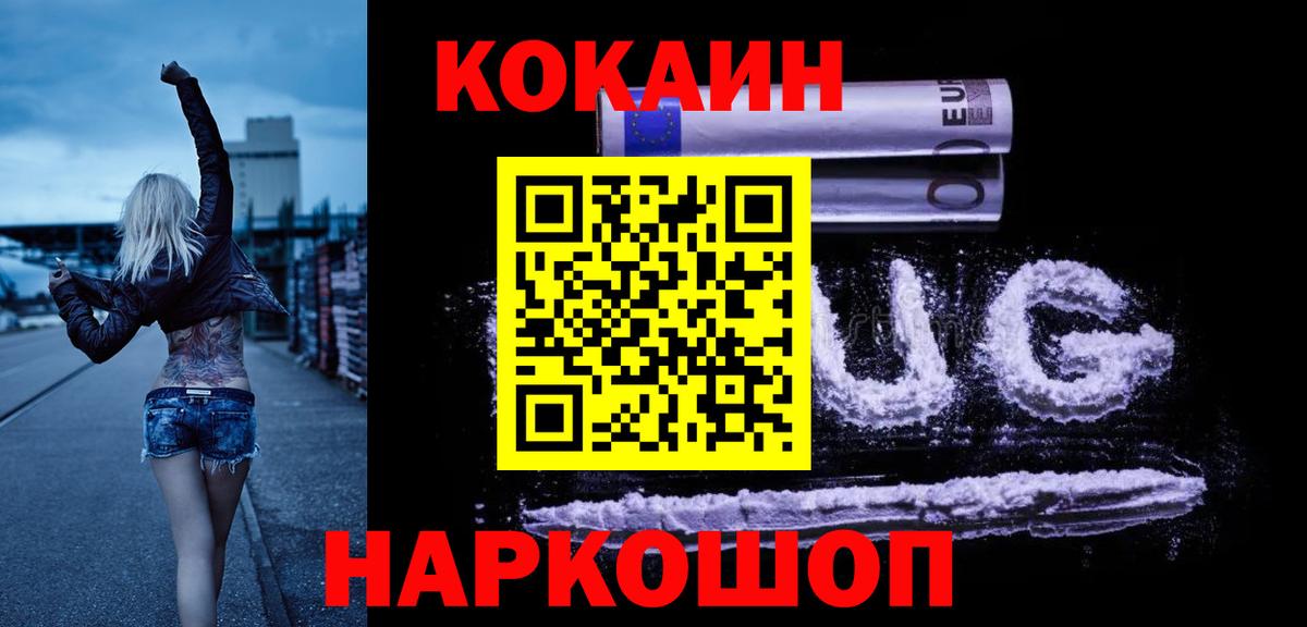 КОКАИН Колумбийский Сургут