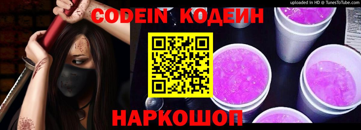 Сургут  Кодеиновый сироп Lean Purple Drank  Вход с VPN  Кодеиновый сироп Lean напиток Lean (лин) 