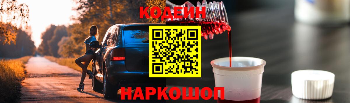 Кодеин напиток Lean (лин) Сургут