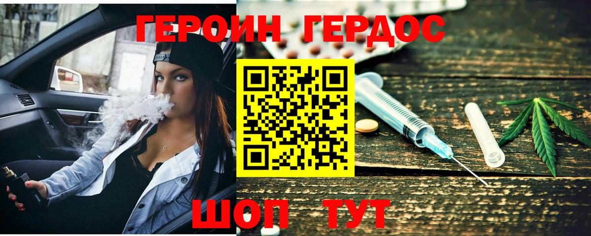 Героин Heroin Сургут