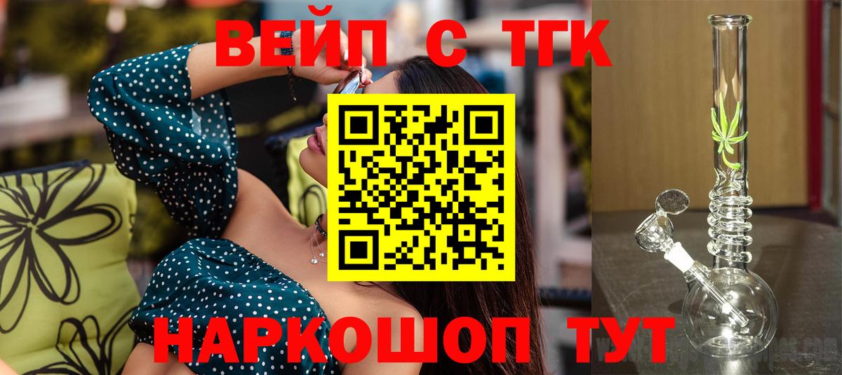 Сургут  ТГК жижа  Вход с VPN  ТГК THC oil 